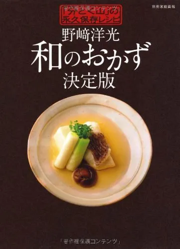 Jap: Permanent Preservation Recipe (Extra Volume Home Art Book) Végkiárusítás